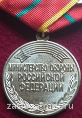 ЗА ОТЛИЧИЕ В ВОЕННОЙ СЛУЖБЕ МО I СТ.